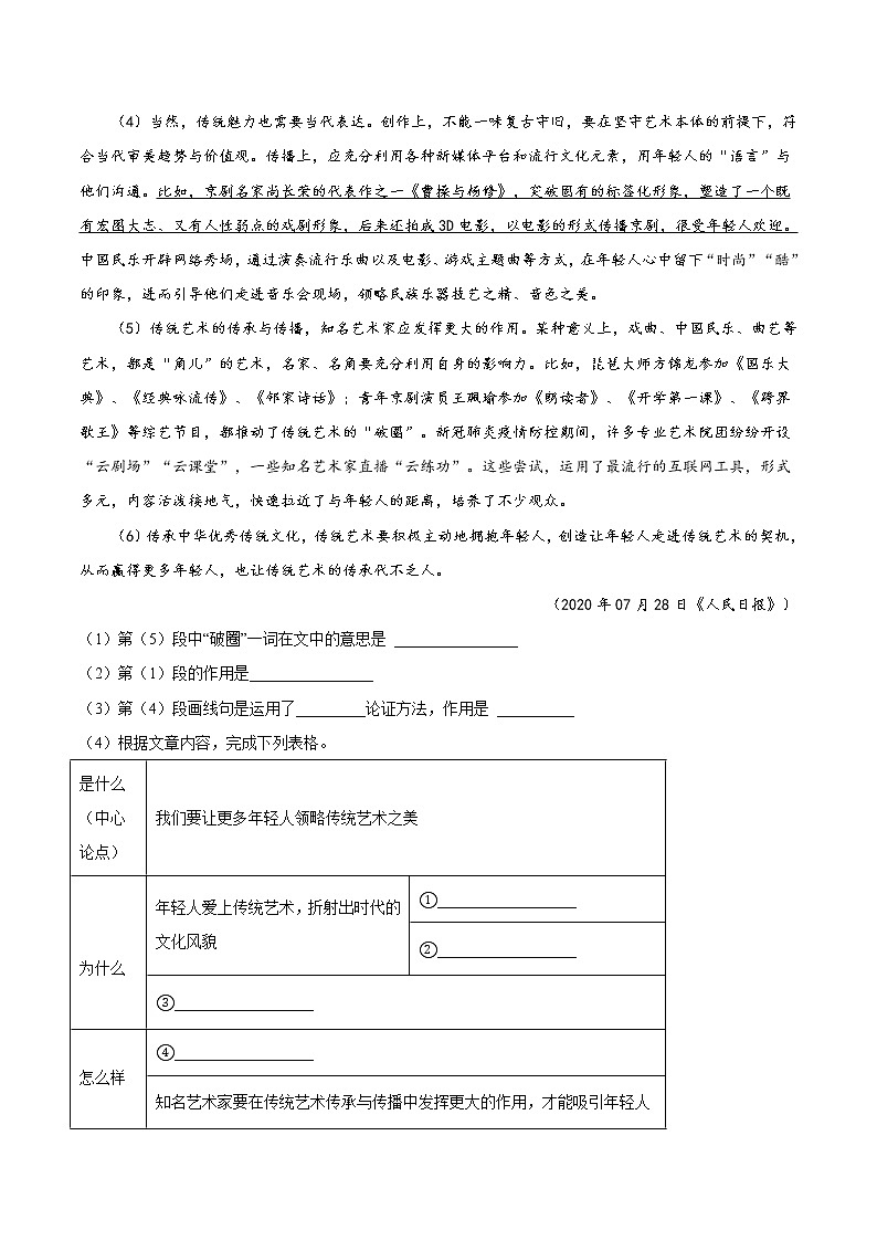 第06讲：议论文阅读论据位置判断及分析（原卷版）-【走向中考】备战2022年中考语文二轮重点知识讲练（上海专用）第2页