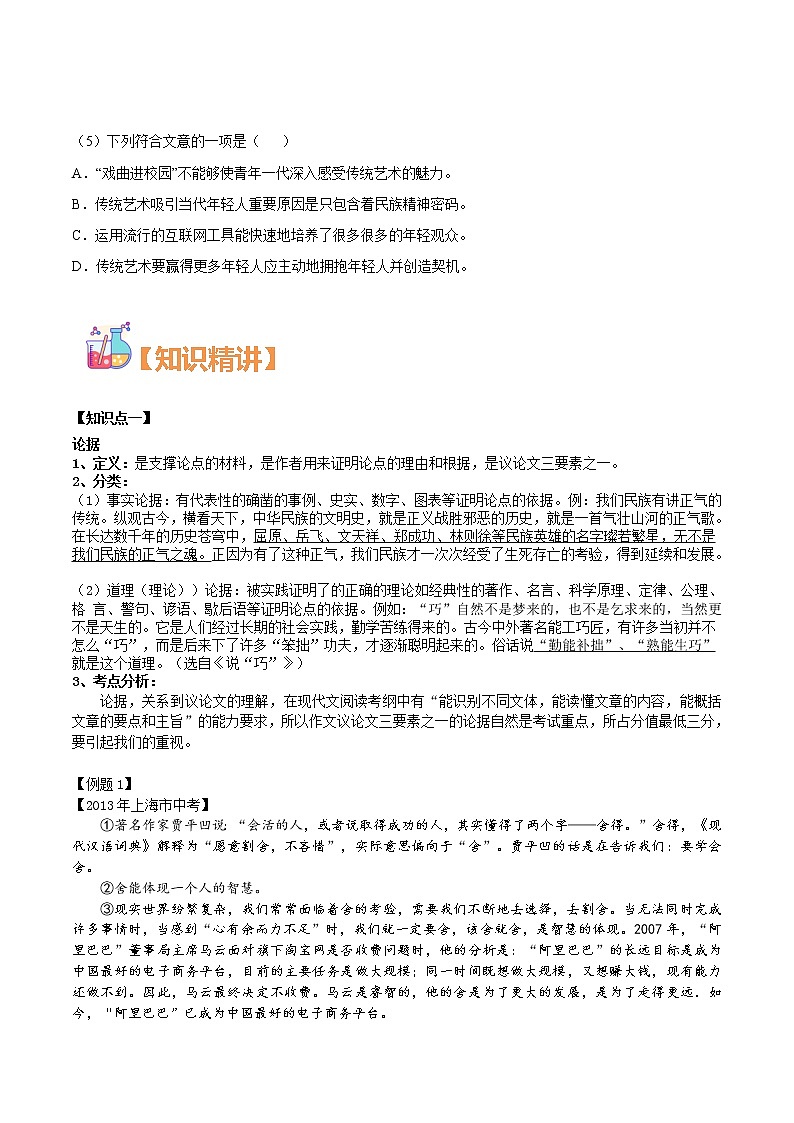 第06讲：议论文阅读论据位置判断及分析（原卷版）-【走向中考】备战2022年中考语文二轮重点知识讲练（上海专用）第3页