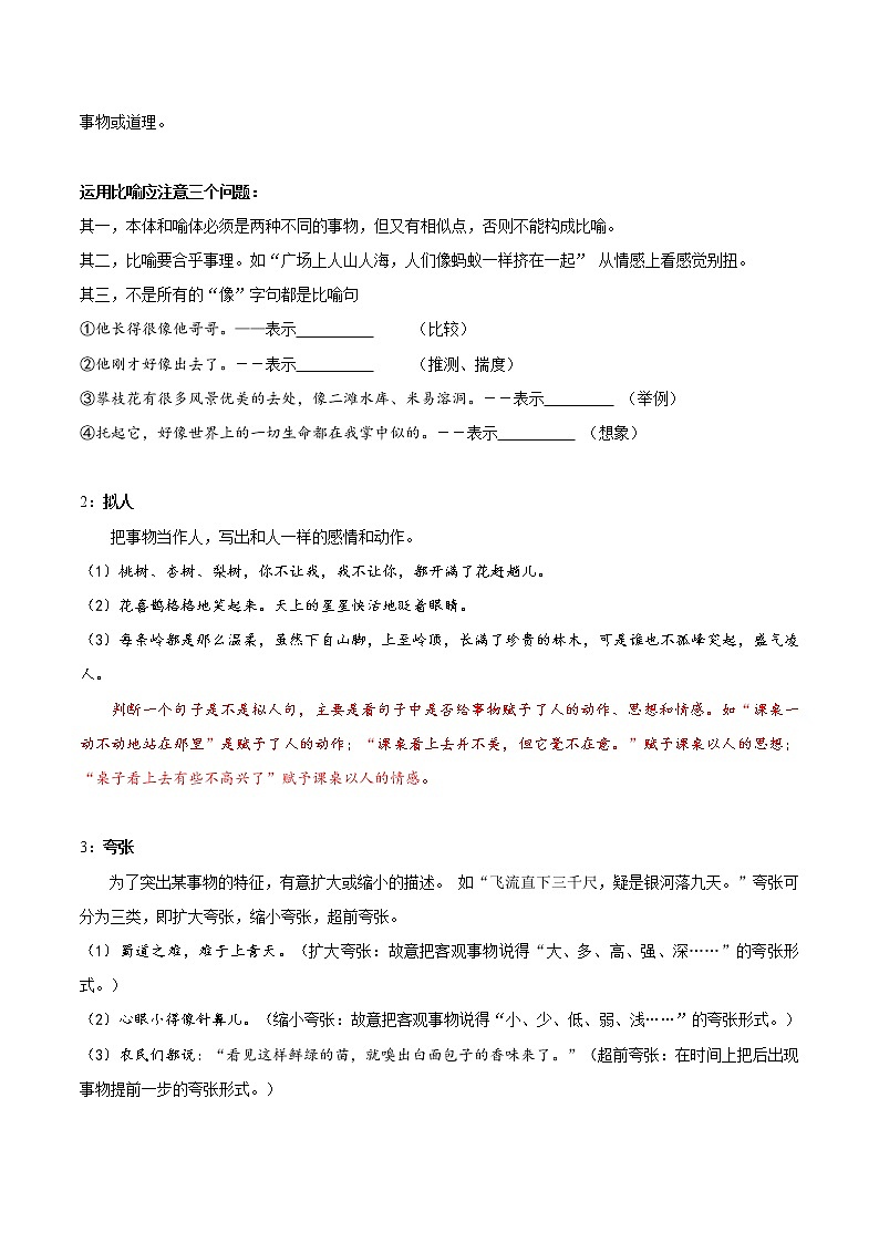 第05讲：修辞手法辨析及作用（原卷版）-【走向中考】备战2022年中考语文二轮重点知识讲练（上海专用）第2页