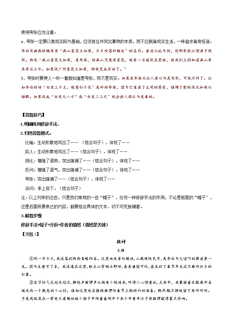 第05讲：修辞手法辨析及作用（解析版）-【走向中考】备战2022年中考语文二轮重点知识讲练（上海专用）第3页