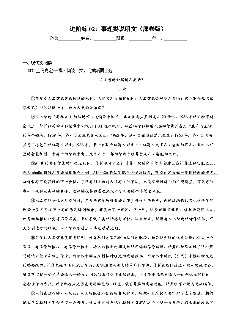 进阶练02：事理类说明文（原卷版）-【走向中考】备战2022年中考语文二轮重点知识讲练（上海专用）第1页