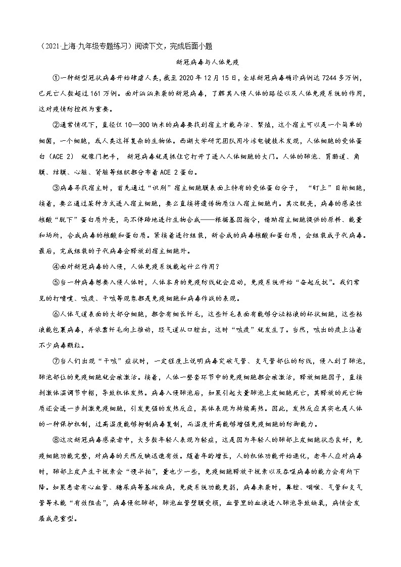 进阶练02：事理类说明文（原卷版）-【走向中考】备战2022年中考语文二轮重点知识讲练（上海专用）第3页