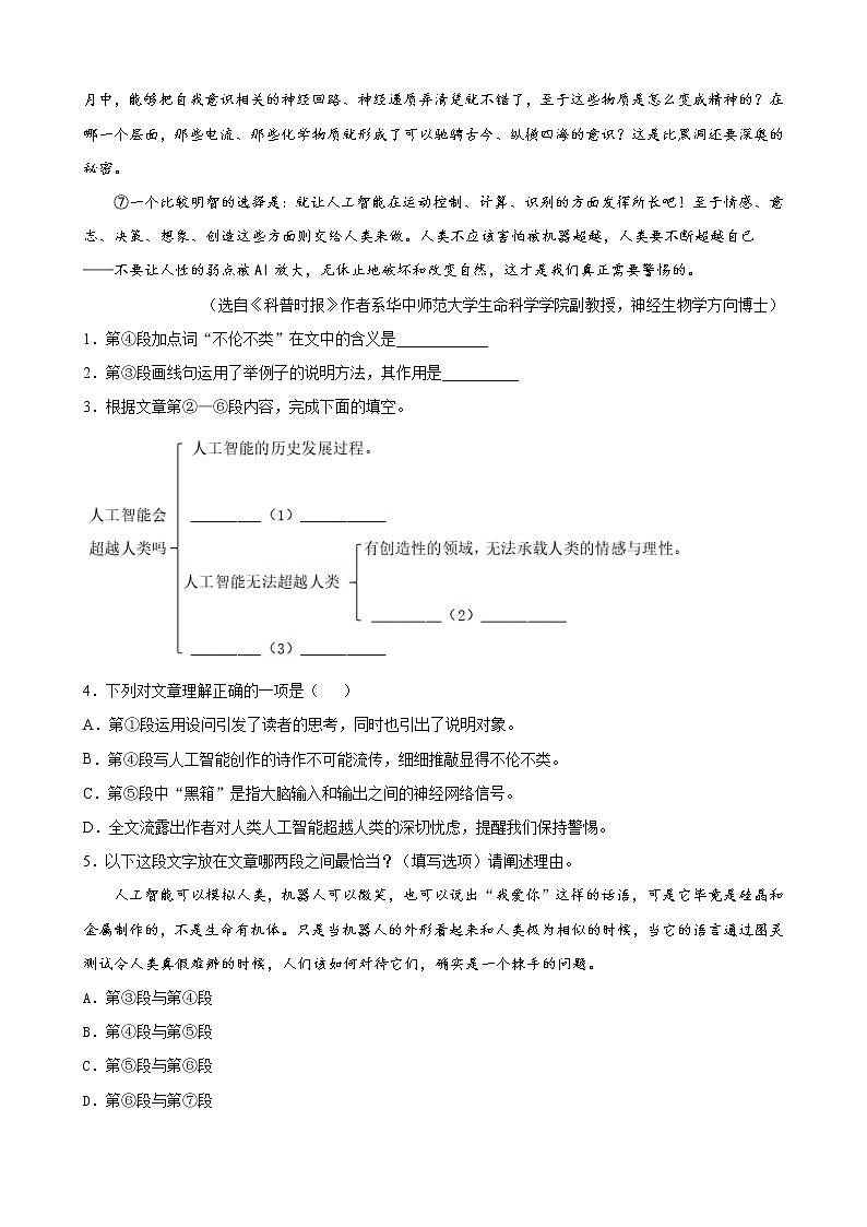 进阶练02：事理类说明文（解析版）-【走向中考】备战2022年中考语文二轮重点知识讲练（上海专用）第2页