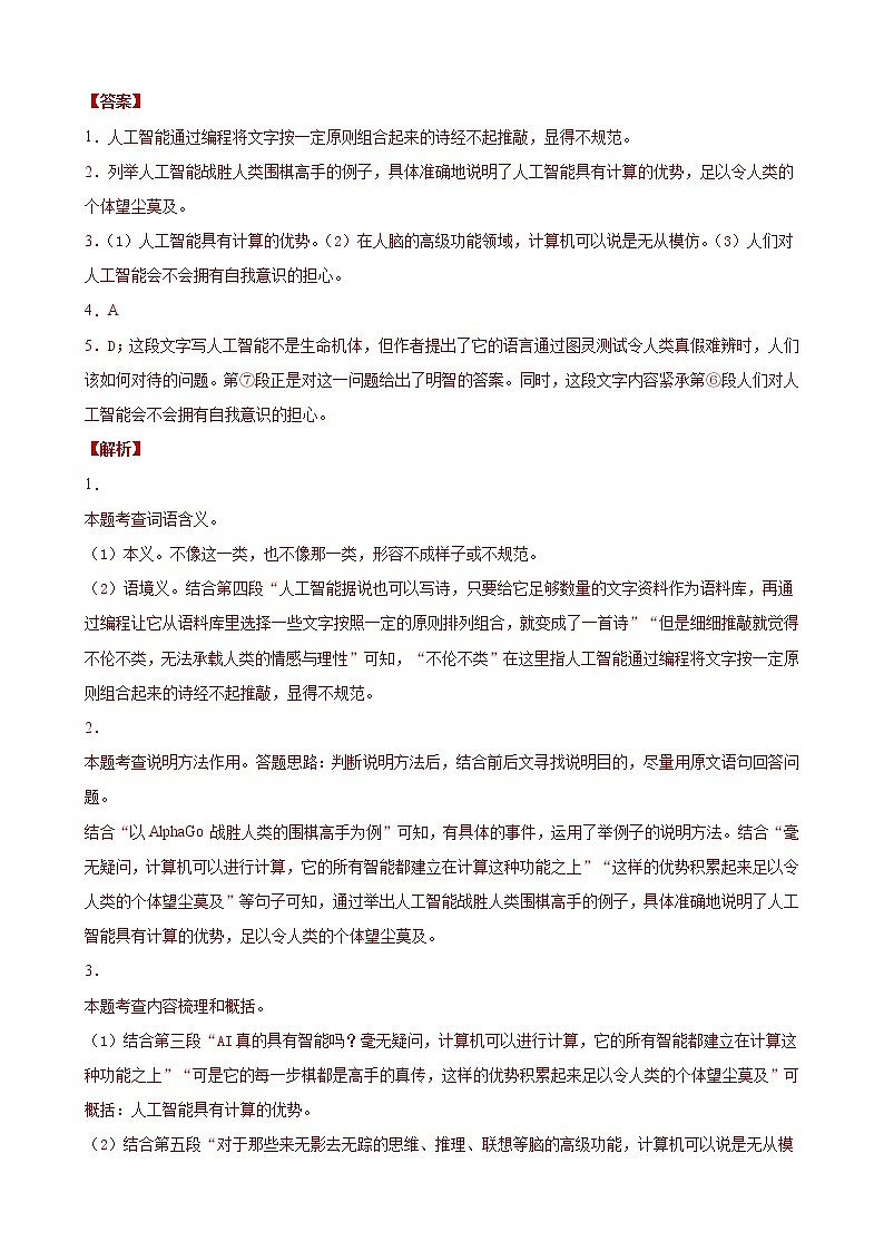 进阶练02：事理类说明文（解析版）-【走向中考】备战2022年中考语文二轮重点知识讲练（上海专用）第3页