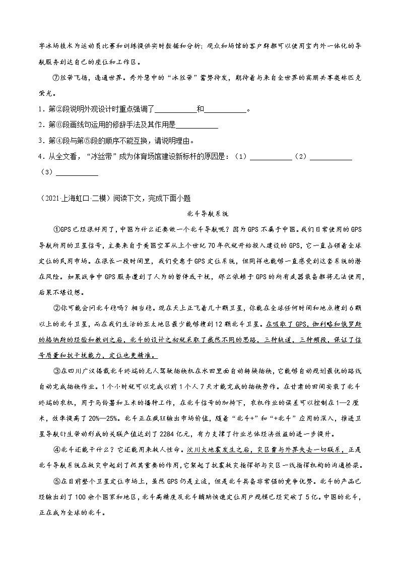 进阶练01：事物类说明文（原卷版）-【走向中考】备战2022年中考语文二轮重点知识讲练（上海专用）第2页