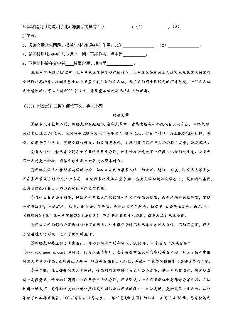 进阶练01：事物类说明文（原卷版）-【走向中考】备战2022年中考语文二轮重点知识讲练（上海专用）第3页