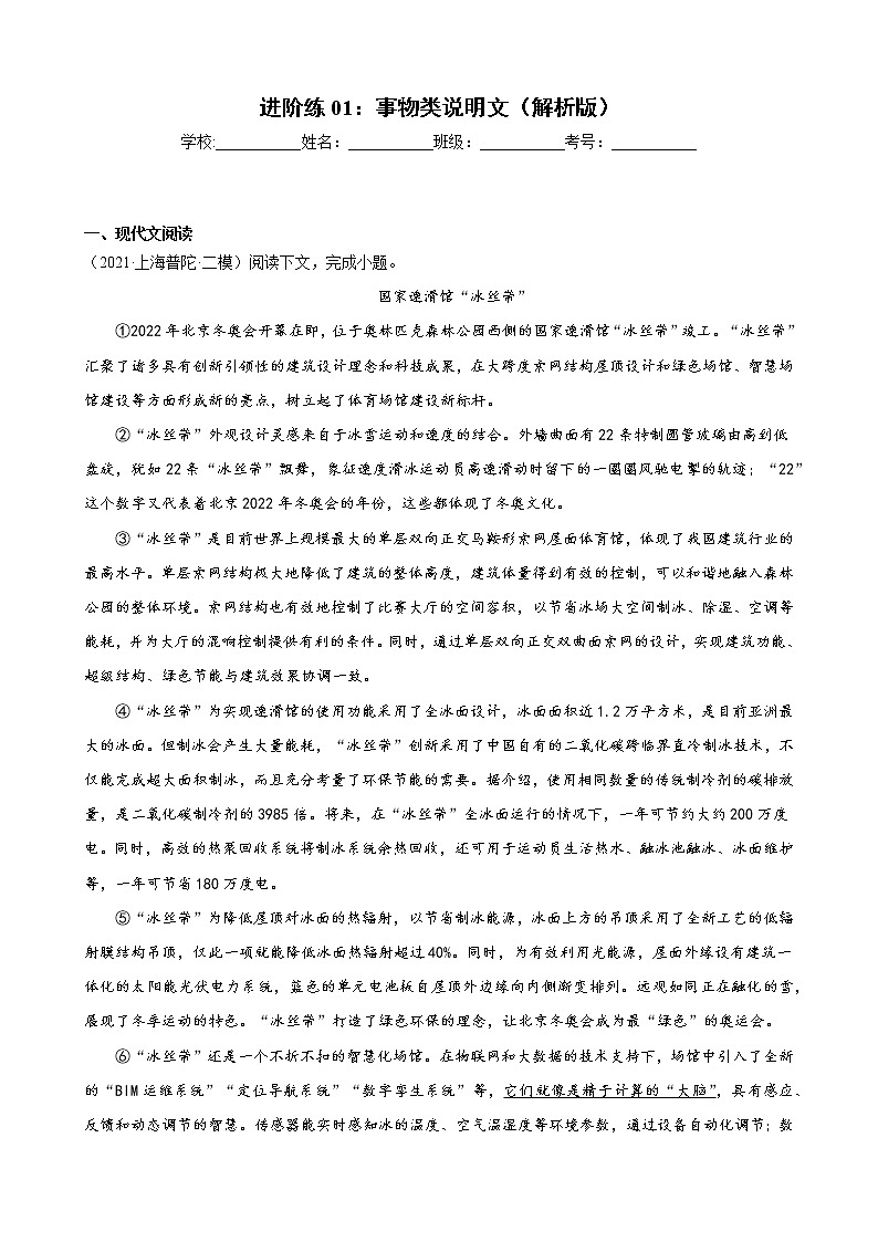 进阶练01：事物类说明文（解析版）-【走向中考】备战2022年中考语文二轮重点知识讲练（上海专用）第1页