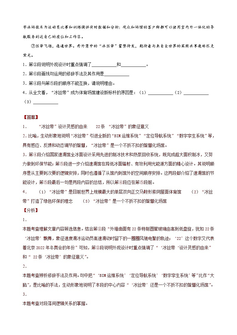 进阶练01：事物类说明文（解析版）-【走向中考】备战2022年中考语文二轮重点知识讲练（上海专用）第2页