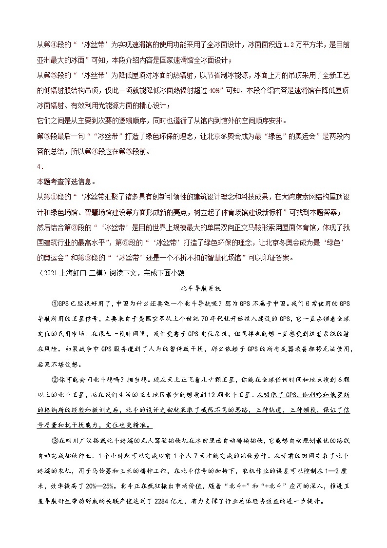 进阶练01：事物类说明文（解析版）-【走向中考】备战2022年中考语文二轮重点知识讲练（上海专用）第3页