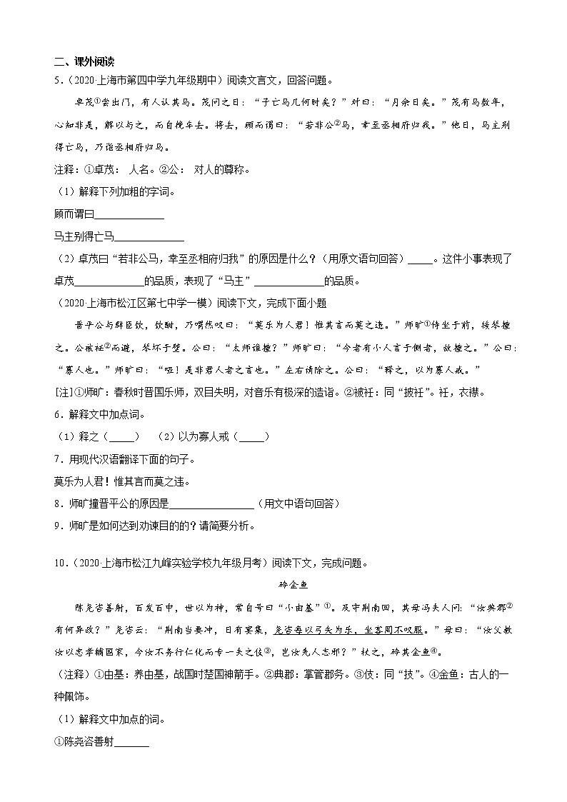 进阶练03：历史事件类、人物传记类文言文（原卷版）-【走向中考】备战2022年中考语文二轮重点知识讲练（上海专用）第2页