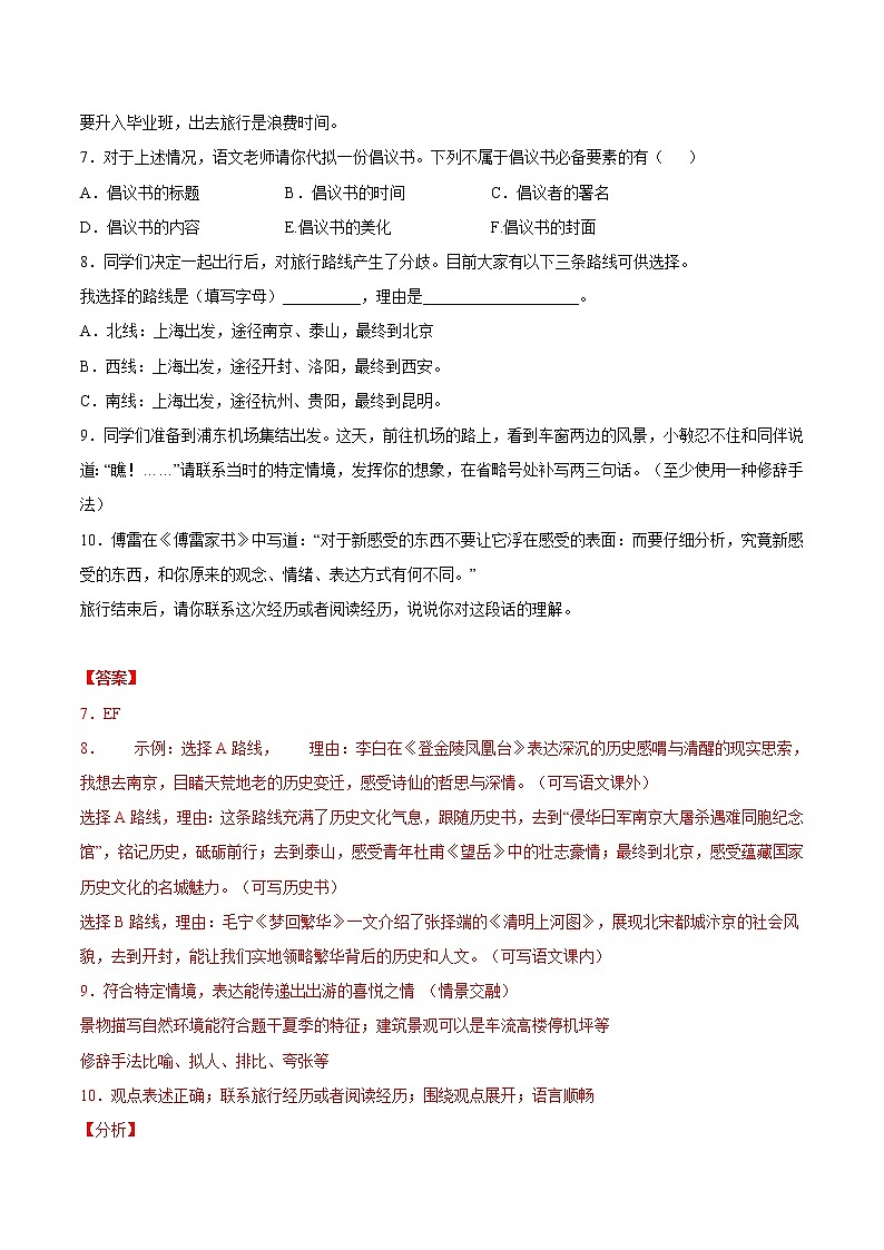 第08讲：综合运用之观点理由类、建议类（解析版）-【走向中考】备战2022年中考语文二轮重点知识讲练（上海专用）第2页