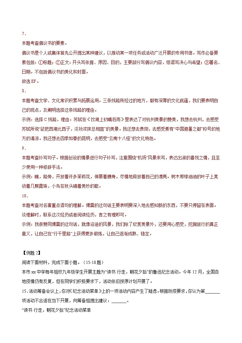 第08讲：综合运用之观点理由类、建议类（解析版）-【走向中考】备战2022年中考语文二轮重点知识讲练（上海专用）第3页