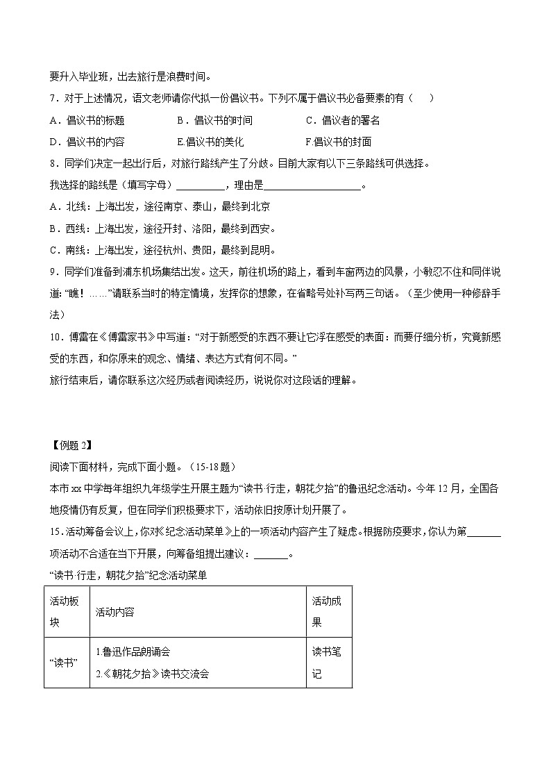 第08讲：综合运用之观点理由类、建议类（原卷版）-【走向中考】备战2022年中考语文二轮重点知识讲练（上海专用）第2页