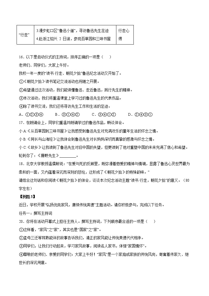 第08讲：综合运用之观点理由类、建议类（原卷版）-【走向中考】备战2022年中考语文二轮重点知识讲练（上海专用）第3页