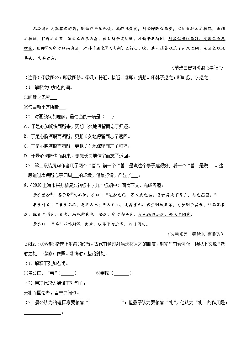 进阶练04：议论说理类、山水游记类文言文（原卷版）-【走向中考】备战2022年中考语文二轮重点知识讲练（上海专用）第2页