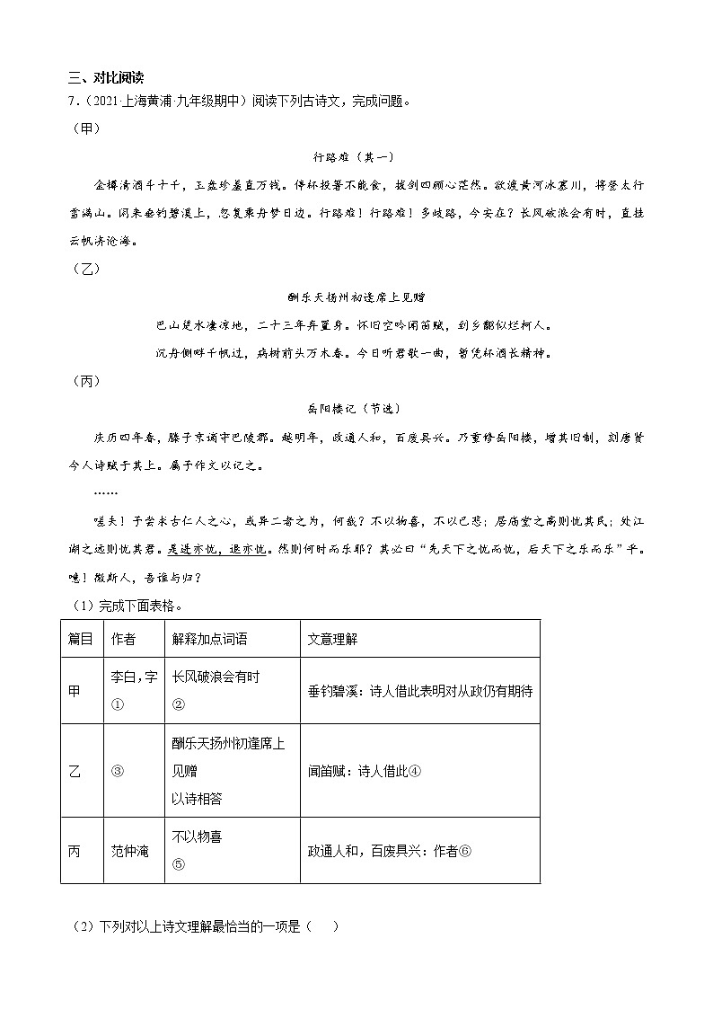 进阶练04：议论说理类、山水游记类文言文（原卷版）-【走向中考】备战2022年中考语文二轮重点知识讲练（上海专用）第3页