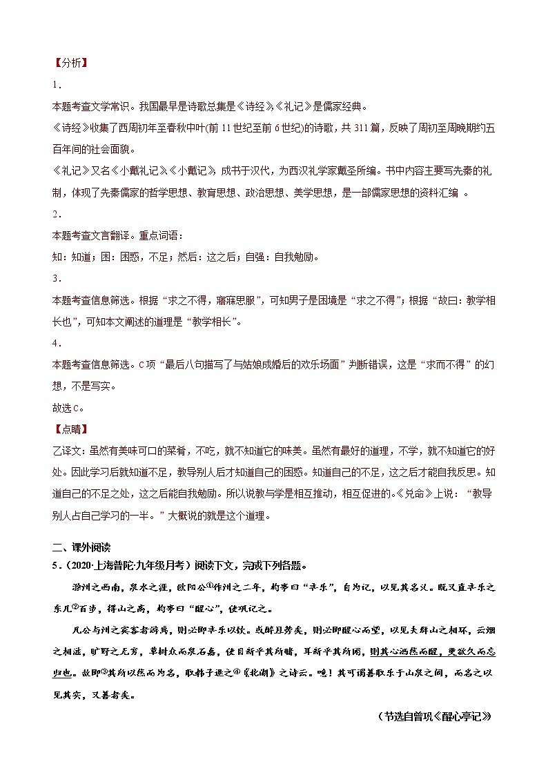 进阶练04：议论说理类、山水游记类文言文（解析版）-【走向中考】备战2022年中考语文二轮重点知识讲练（上海专用）第2页