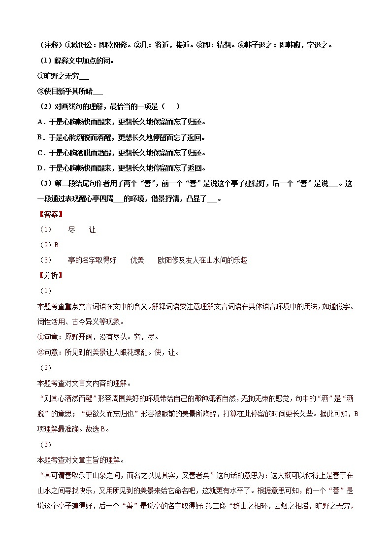 进阶练04：议论说理类、山水游记类文言文（解析版）-【走向中考】备战2022年中考语文二轮重点知识讲练（上海专用）第3页