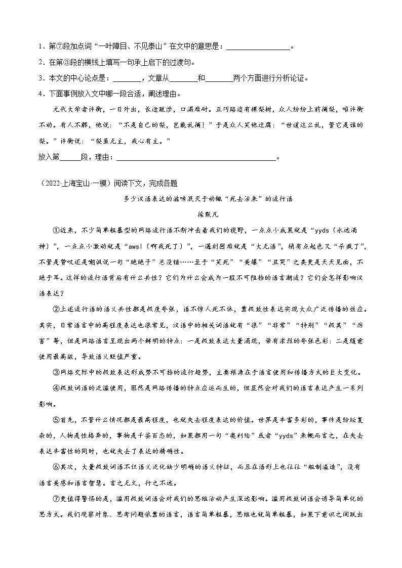 进阶练05：立论文（原卷版）-【走向中考】备战2022年中考语文二轮重点知识讲练（上海专用）第2页