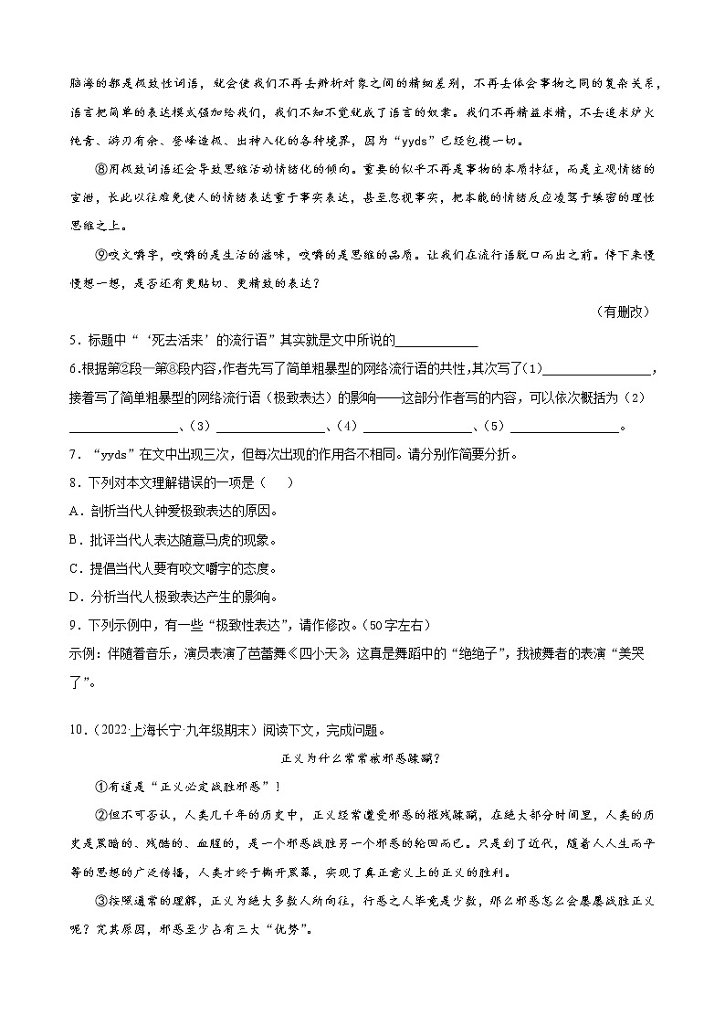 进阶练05：立论文（原卷版）-【走向中考】备战2022年中考语文二轮重点知识讲练（上海专用）第3页