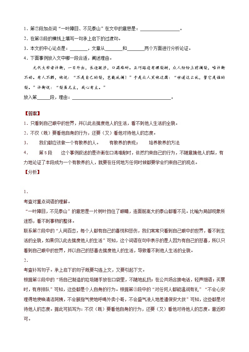 进阶练05：立论文（解析版）-【走向中考】备战2022年中考语文二轮重点知识讲练（上海专用）第2页