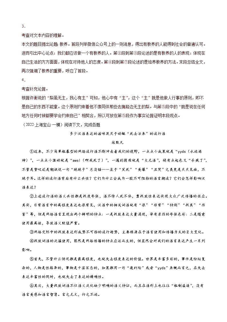 进阶练05：立论文（解析版）-【走向中考】备战2022年中考语文二轮重点知识讲练（上海专用）第3页