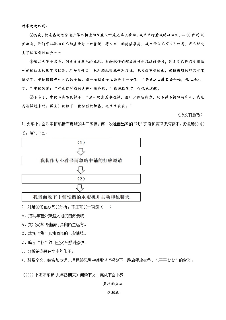 进阶练07：小说、散文类记叙文（原卷版）-【走向中考】备战2022年中考语文二轮重点知识讲练（上海专用）第2页