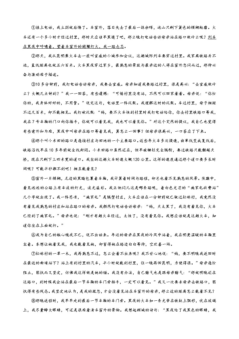 进阶练07：小说、散文类记叙文（原卷版）-【走向中考】备战2022年中考语文二轮重点知识讲练（上海专用）第3页