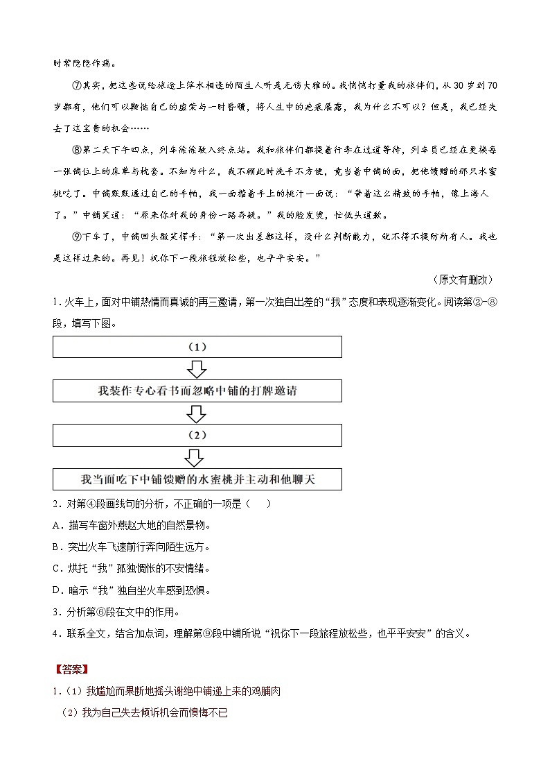 进阶练07：小说、散文类记叙文（解析版）-【走向中考】备战2022年中考语文二轮重点知识讲练（上海专用）第2页
