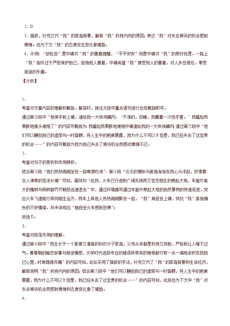 进阶练07：小说、散文类记叙文（解析版）-【走向中考】备战2022年中考语文二轮重点知识讲练（上海专用）第3页
