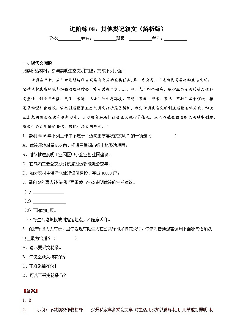 进阶练08：其他类记叙文（解析版）-【走向中考】备战2022年中考语文二轮重点知识讲练（上海专用）第1页