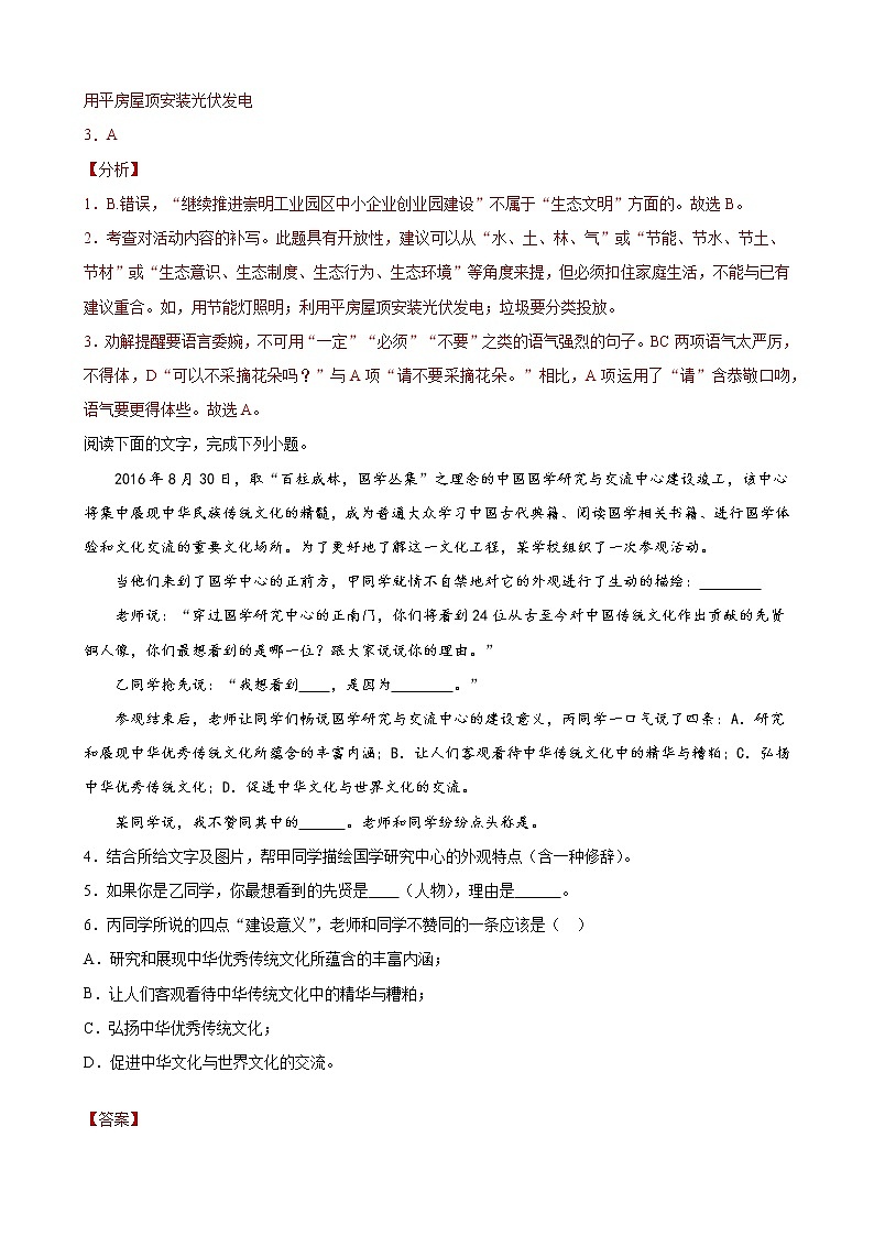 进阶练08：其他类记叙文（解析版）-【走向中考】备战2022年中考语文二轮重点知识讲练（上海专用）第2页