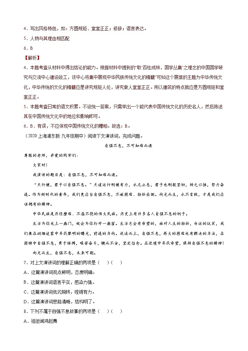 进阶练08：其他类记叙文（解析版）-【走向中考】备战2022年中考语文二轮重点知识讲练（上海专用）第3页