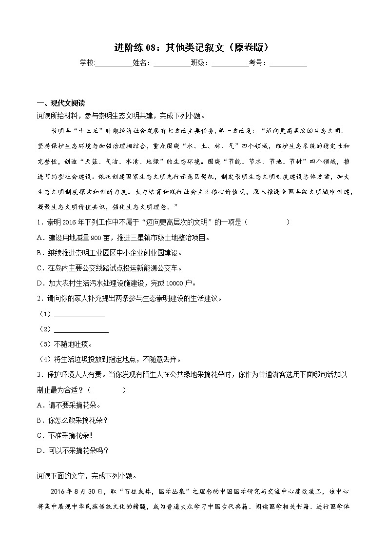 进阶练08：其他类记叙文（原卷版）-【走向中考】备战2022年中考语文二轮重点知识讲练（上海专用）第1页