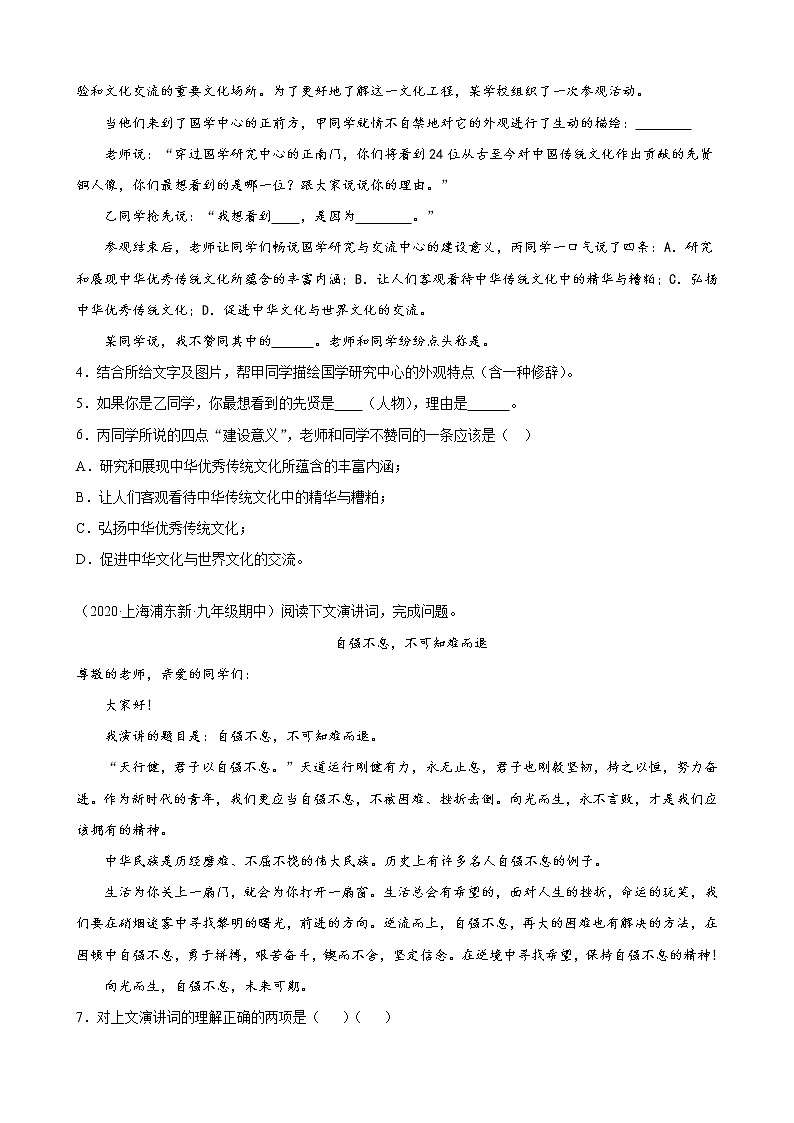进阶练08：其他类记叙文（原卷版）-【走向中考】备战2022年中考语文二轮重点知识讲练（上海专用）第2页