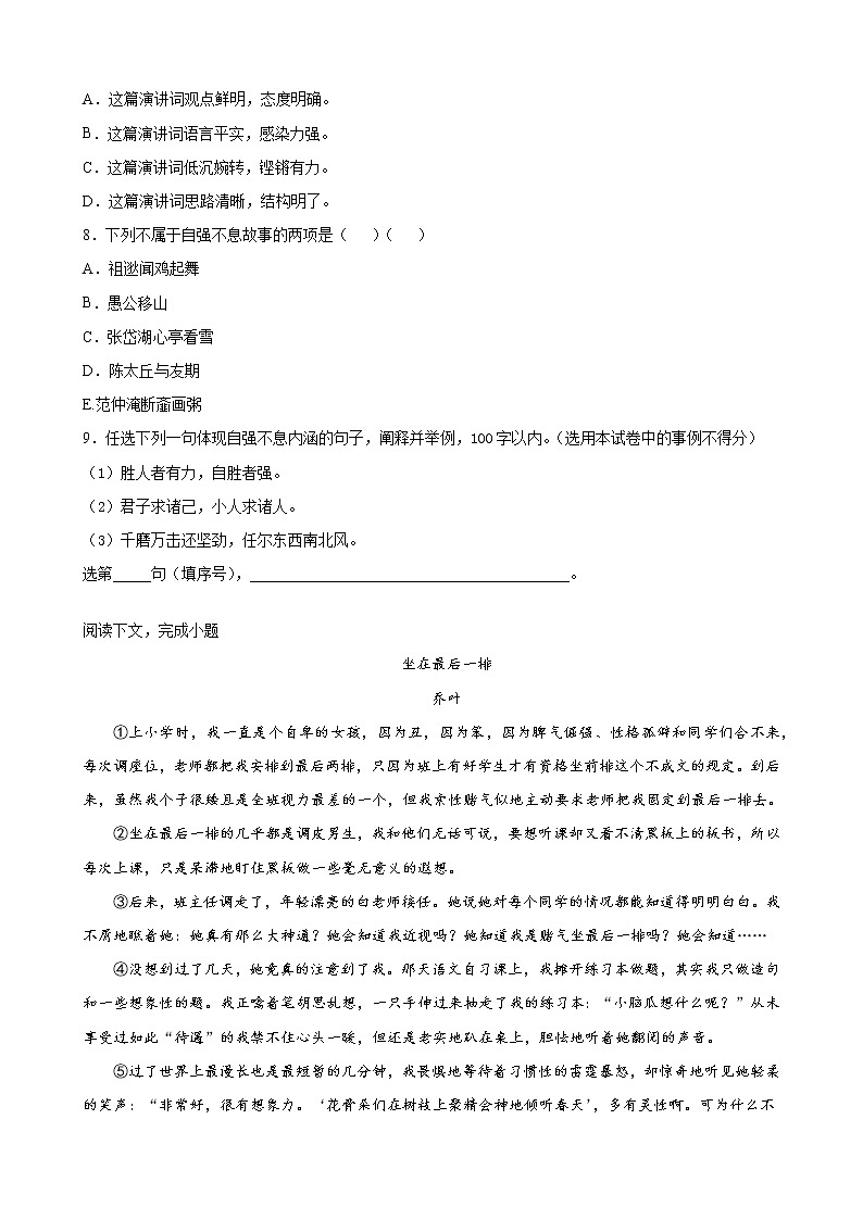 进阶练08：其他类记叙文（原卷版）-【走向中考】备战2022年中考语文二轮重点知识讲练（上海专用）第3页
