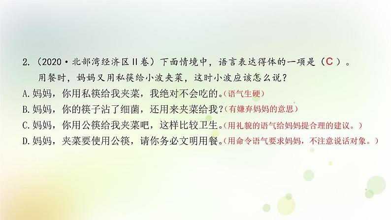 5.语文-第一部分 基础知识及运用-语言连贯得体与病句辨析修改-专题二  语言得体第8页