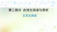 中考语文总复习第二部分古诗文阅读与赏析专题教学PPT课件