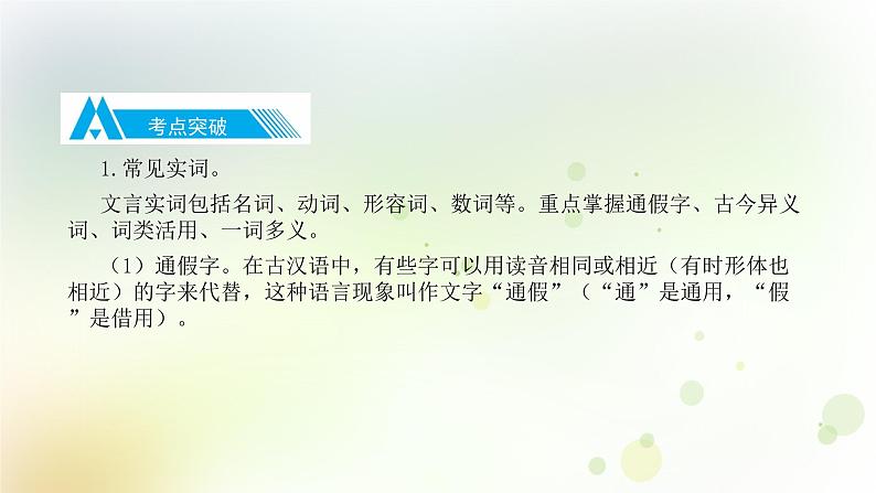 18.语文-第二部分  古诗文阅读与赏析-文言文阅读第4页
