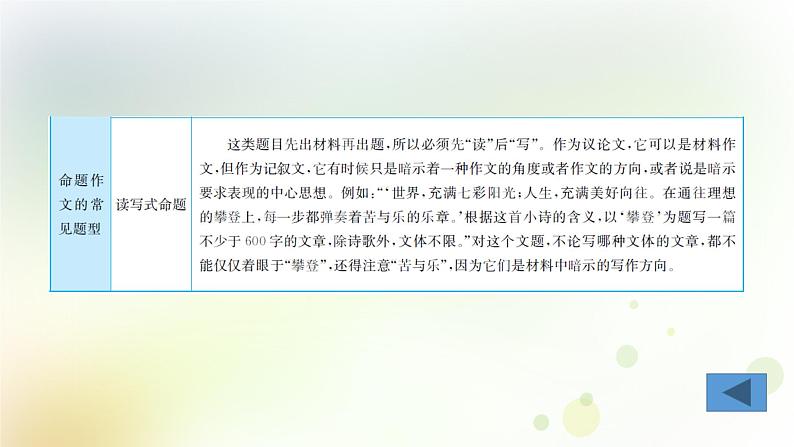 26.语文-第四部分 作文-专题三  描写亲情  歌颂美德第6页