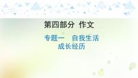 中考语文总复习第四部分作文专题教学PPT课件