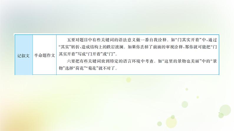 24.语文-第四部分 作文-专题一  自我生活  成长经历第6页