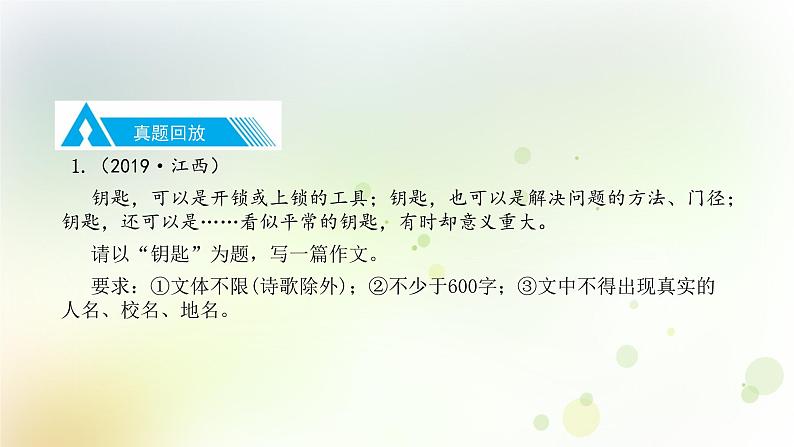 25.语文-第四部分 作文-专题二  品味生活  关注社会第6页
