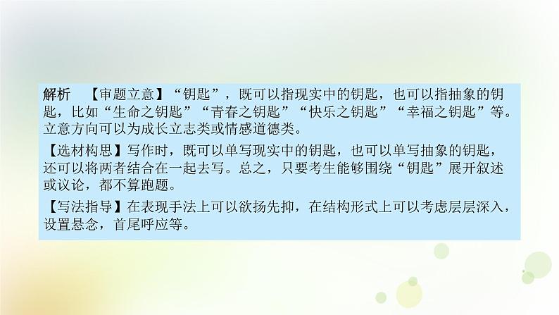 25.语文-第四部分 作文-专题二  品味生活  关注社会第7页