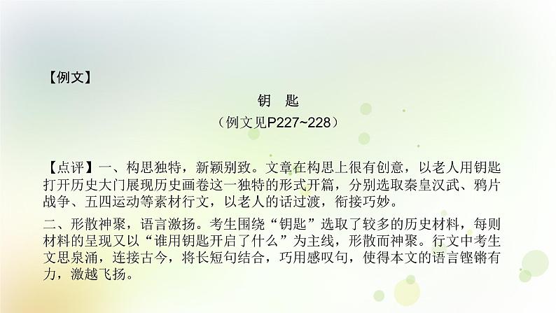 25.语文-第四部分 作文-专题二  品味生活  关注社会第8页