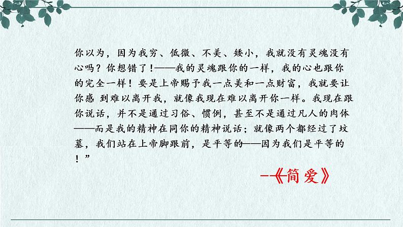 名著导读系列---《简爱》课件第2页