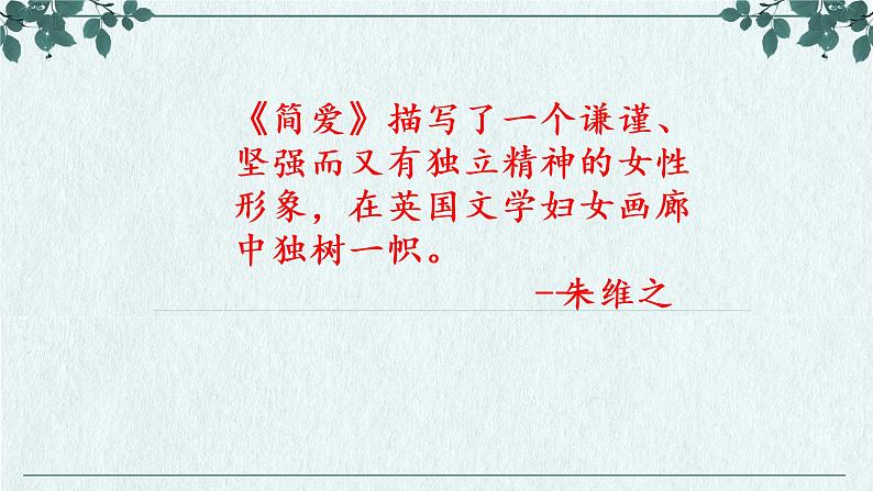 名著导读系列---《简爱》课件第3页