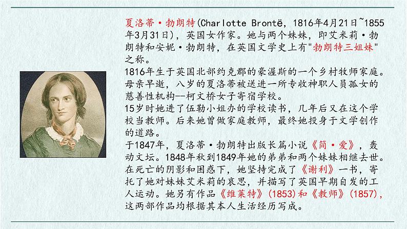 名著导读系列---《简爱》课件第6页