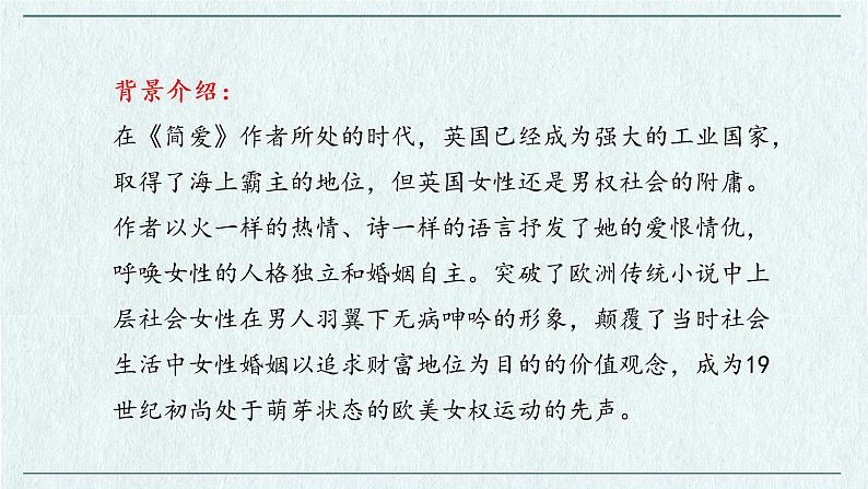 名著导读系列---《简爱》课件第8页