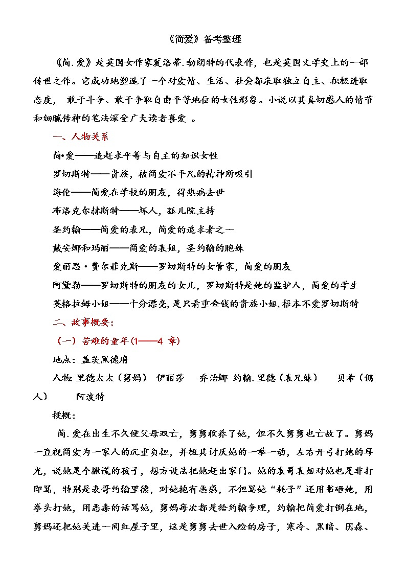 《简爱》备考知识点整理第1页